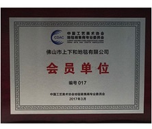 中國工藝美術(shù)協(xié)會(huì)地毯會(huì)員單位