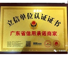 上下和地毯有限公司榮獲“廣東省信用承諾商家”稱號(hào)