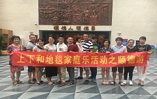 上下和地毯家庭樂活動之上下和順德游