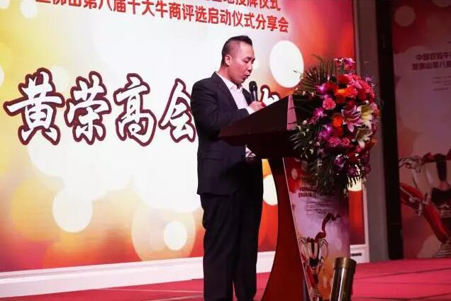 黃會(huì)長(zhǎng)講話