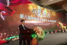 上下和地毯榮獲中國電子商務(wù)百強牛商