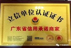 佛山市上下和地毯有限公司榮獲“廣東省信用承諾商家”稱(chēng)號(hào)