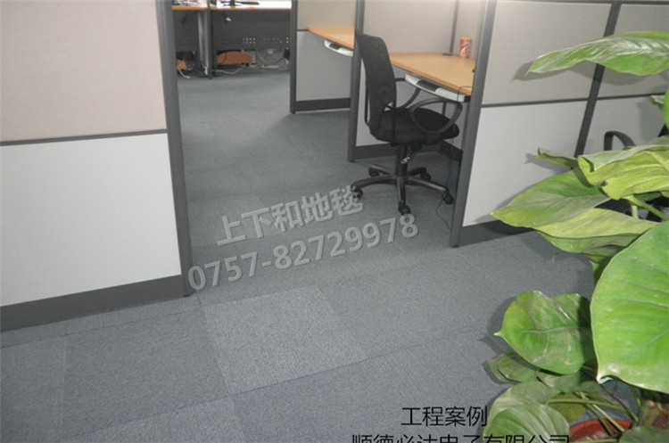 順德必達電子有限公司辦公地毯工程 員工辦公室地毯 順德必達電子有限公司辦公地毯工程 員工辦公室地毯