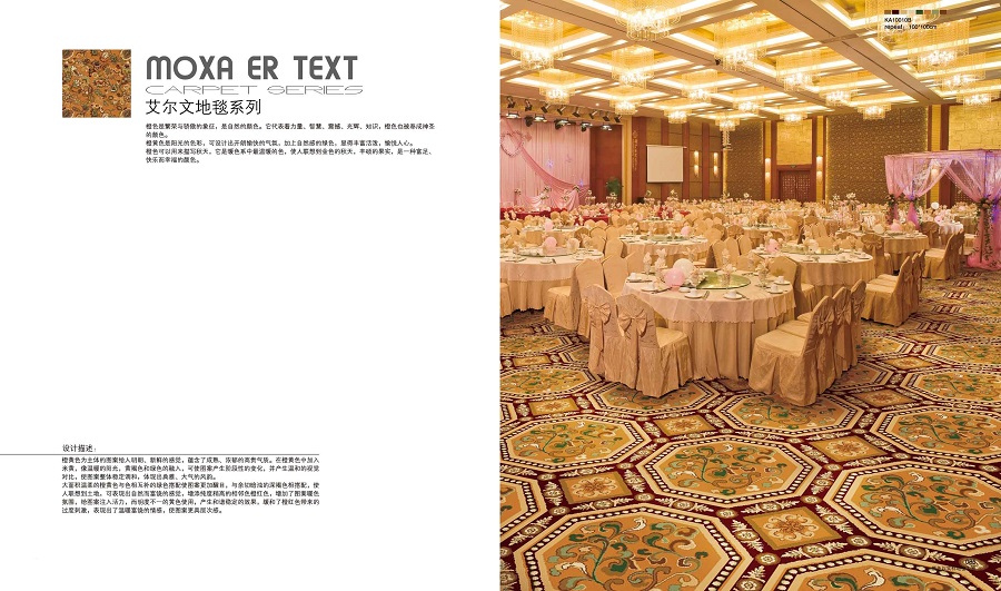 艾爾文系列 宴會(huì)廳阿克明斯特地毯 效果圖一