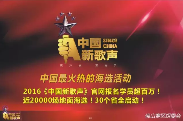 中國新歌聲海報